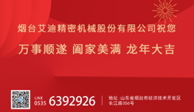 金龙贺岁|万向娱乐精密恭祝您新春快乐，万事兴“龙”！